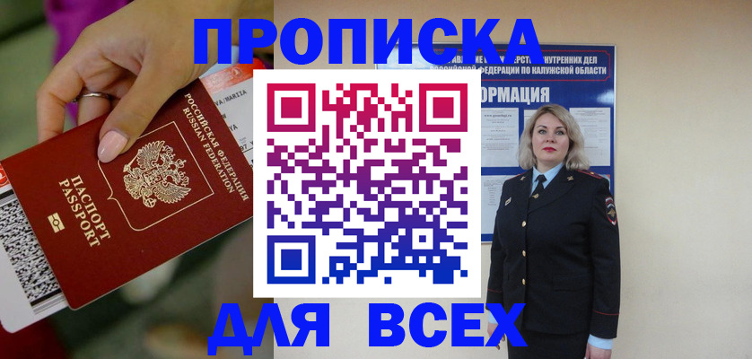 прописка регистрация в Алуште